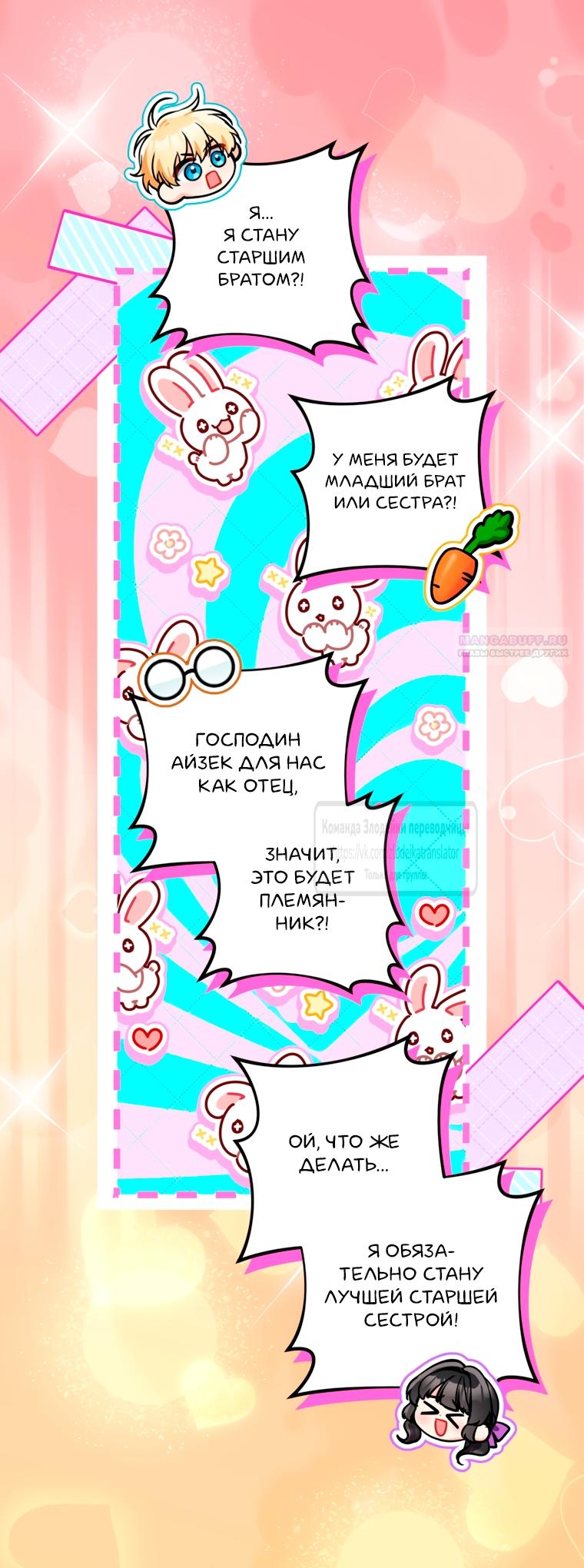 Манга Не приходите в канцелярский магазин злодейки - Глава 119 Страница 18