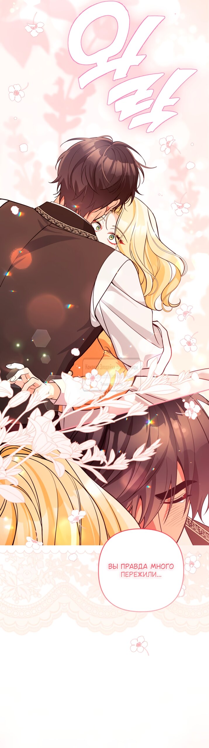 Манга Не приходите в канцелярский магазин злодейки - Глава 119 Страница 28