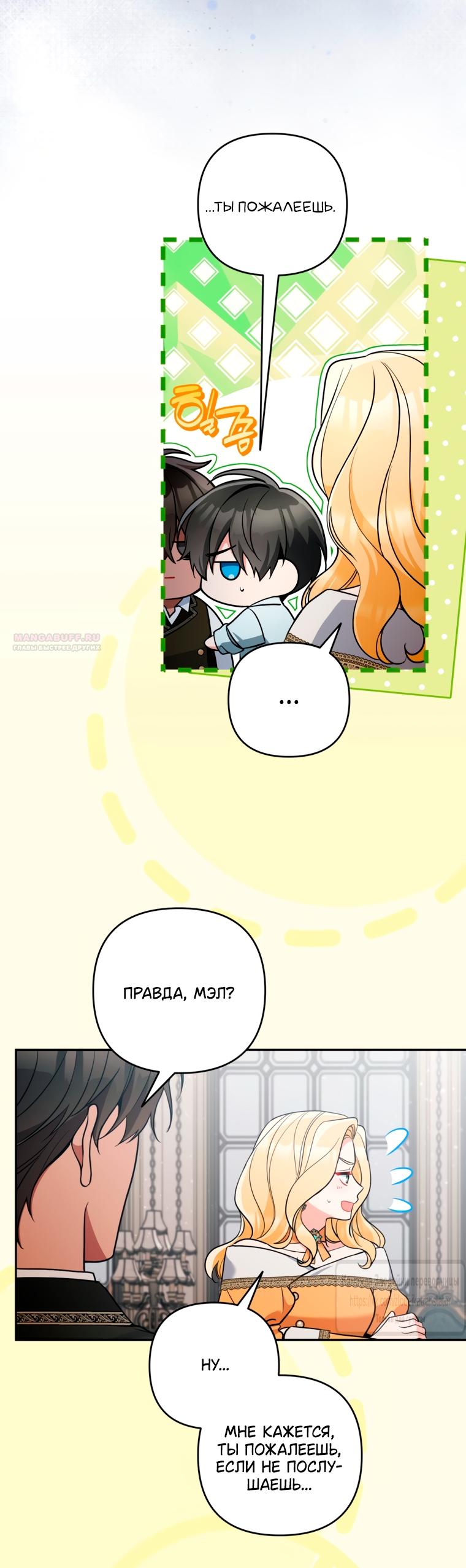 Манга Не приходите в канцелярский магазин злодейки - Глава 119 Страница 22
