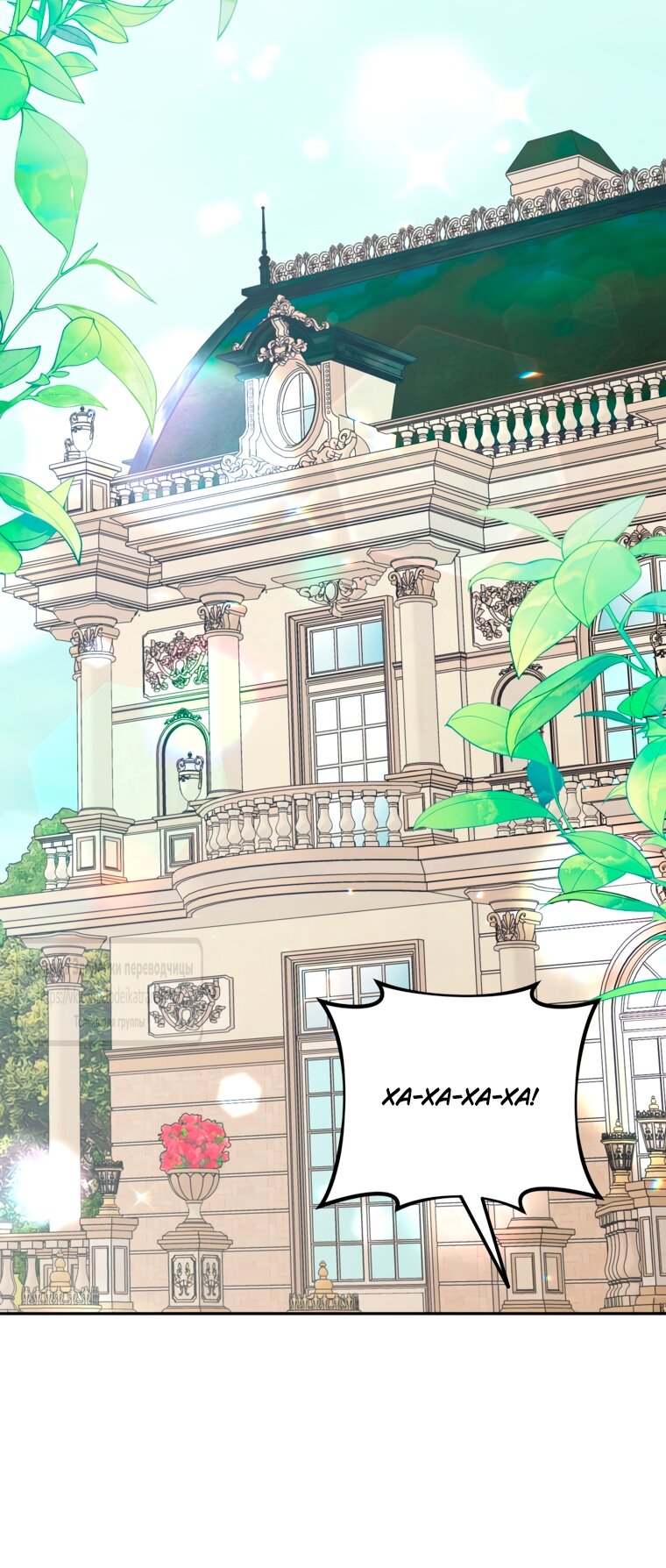 Манга Не приходите в канцелярский магазин злодейки - Глава 119 Страница 12