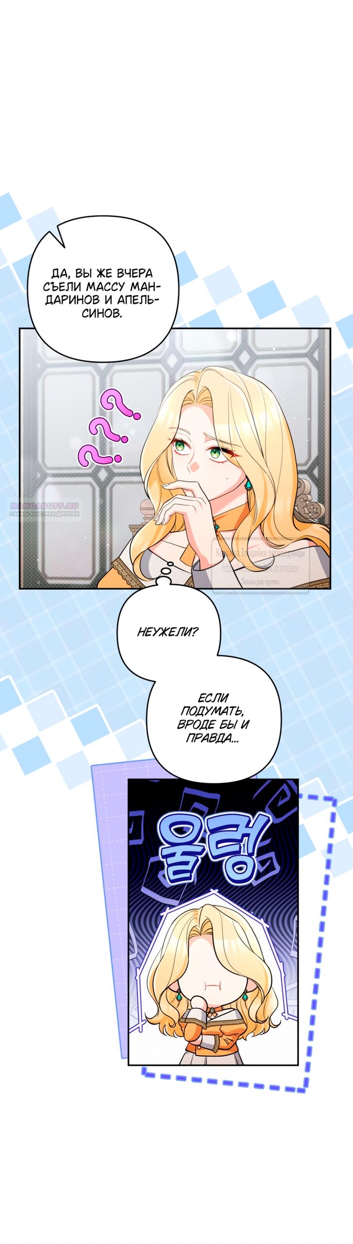 Манга Не приходите в канцелярский магазин злодейки - Глава 119 Страница 6