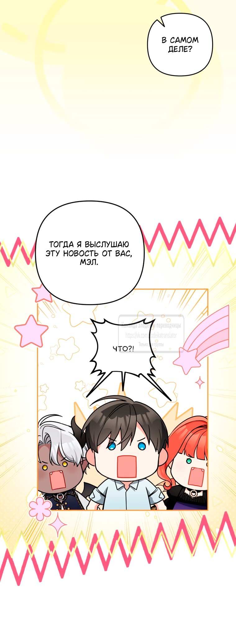Манга Не приходите в канцелярский магазин злодейки - Глава 119 Страница 23
