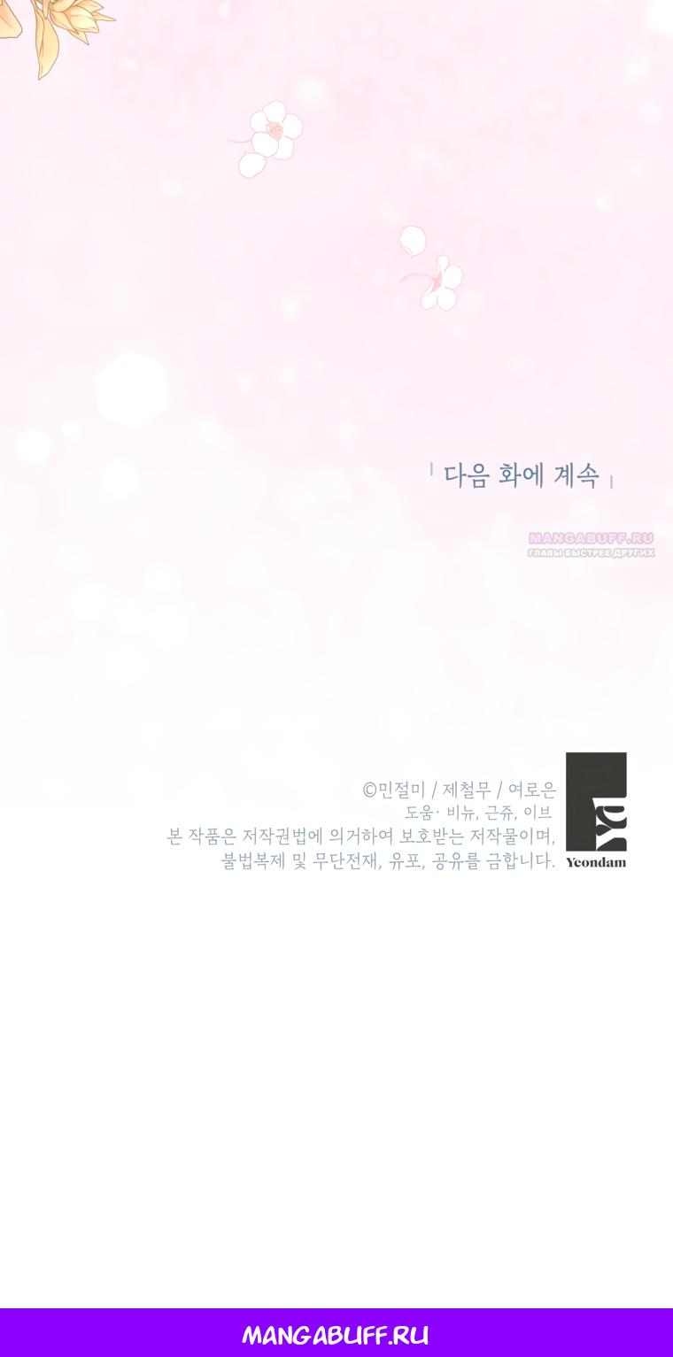 Манга Не приходите в канцелярский магазин злодейки - Глава 119 Страница 39