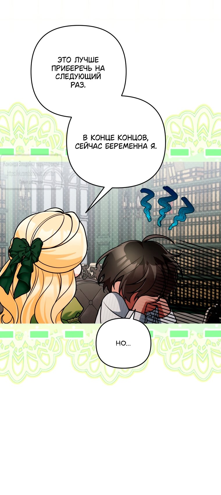 Манга Не приходите в канцелярский магазин злодейки - Глава 119 Страница 33