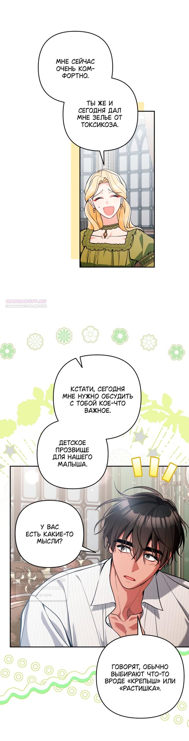 Манга Не приходите в канцелярский магазин злодейки - Глава 119 Страница 34