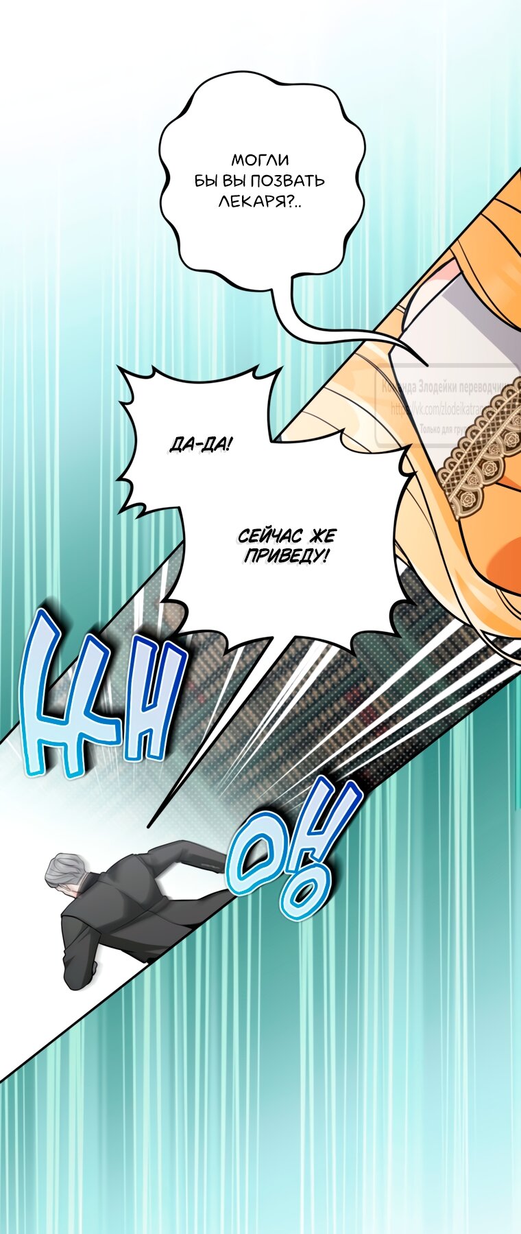 Манга Не приходите в канцелярский магазин злодейки - Глава 119 Страница 9