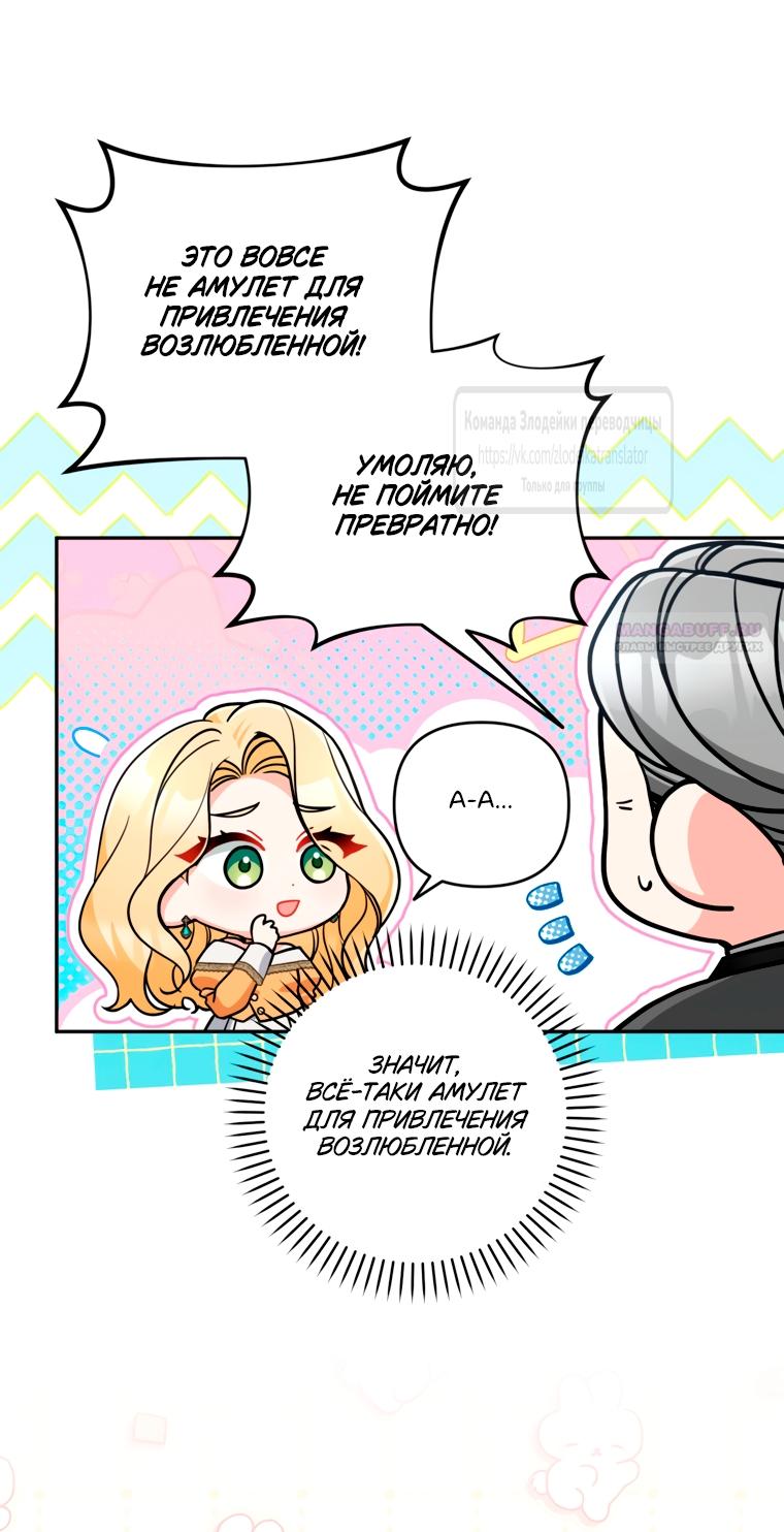 Манга Не приходите в канцелярский магазин злодейки - Глава 119 Страница 2