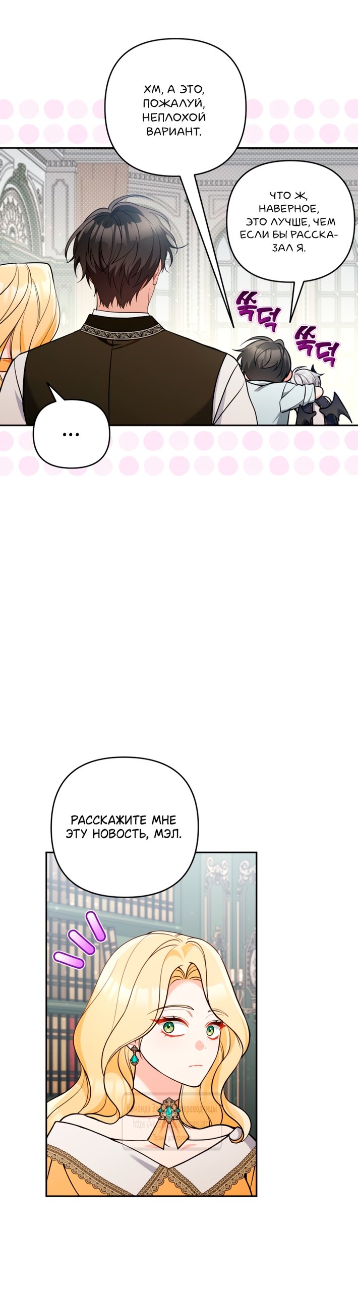 Манга Не приходите в канцелярский магазин злодейки - Глава 119 Страница 24