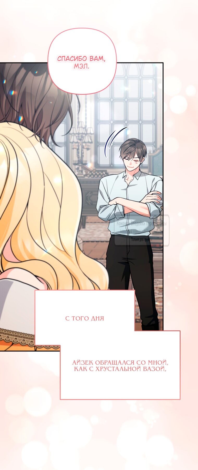 Манга Не приходите в канцелярский магазин злодейки - Глава 119 Страница 29