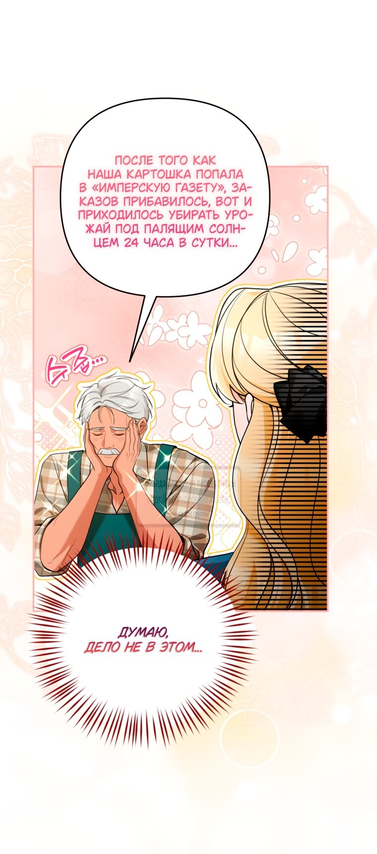 Манга Не приходите в канцелярский магазин злодейки - Глава 118 Страница 7