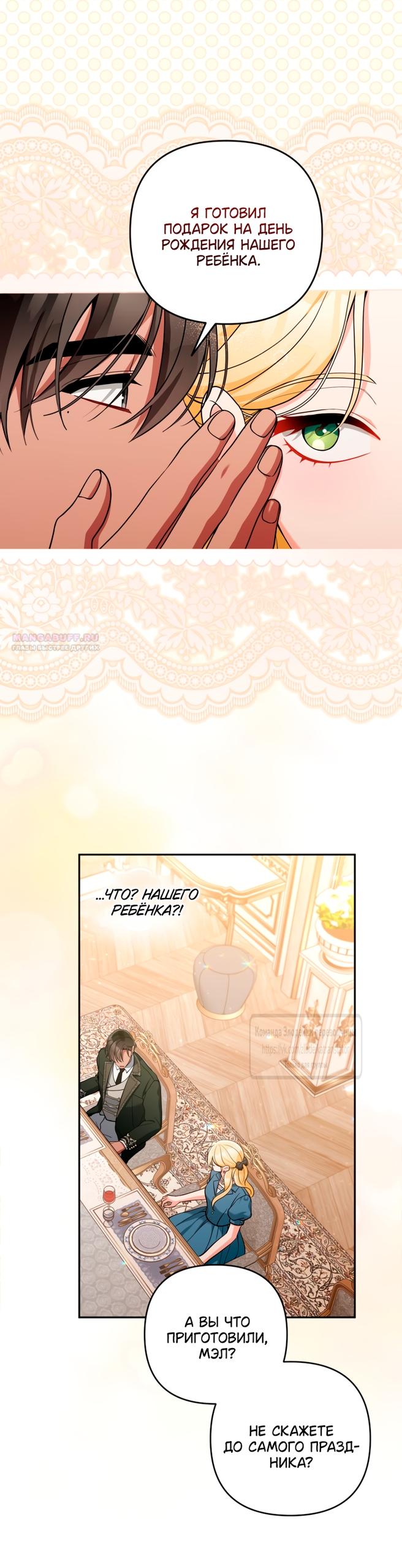 Манга Не приходите в канцелярский магазин злодейки - Глава 118 Страница 30