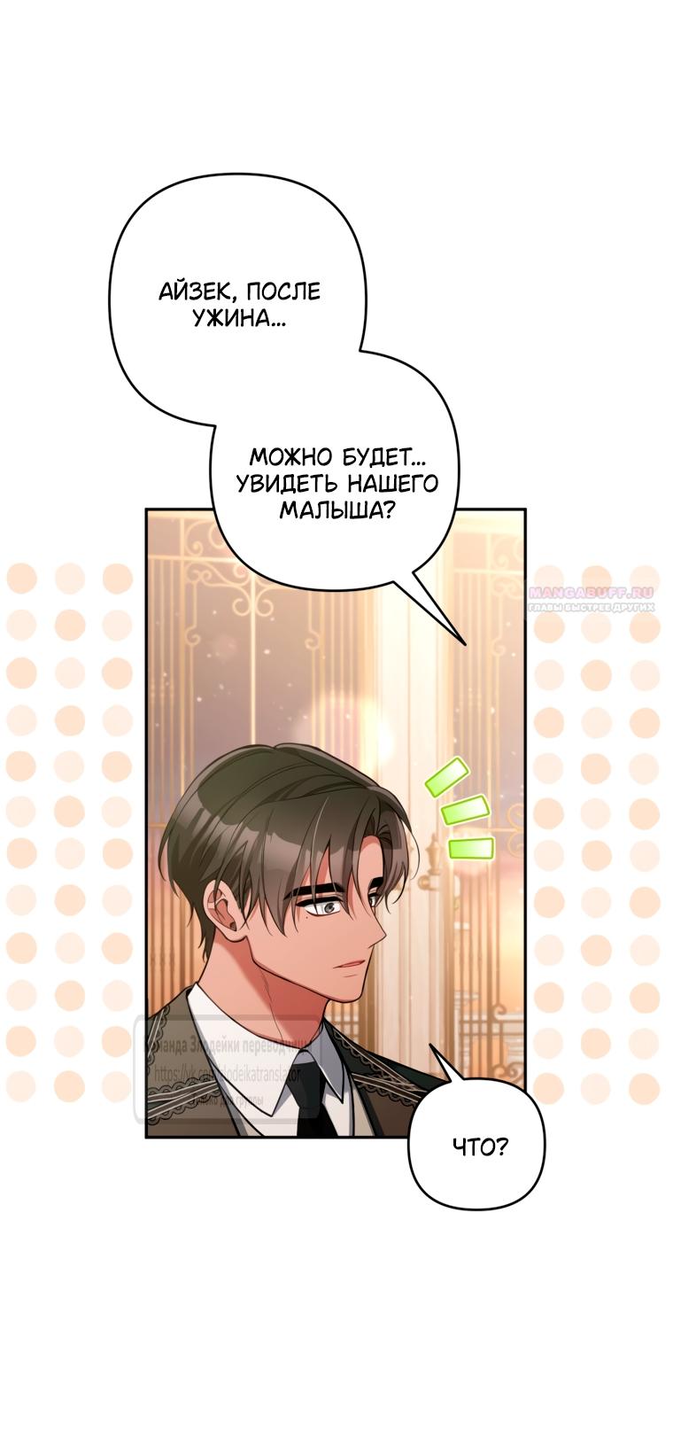 Манга Не приходите в канцелярский магазин злодейки - Глава 118 Страница 34