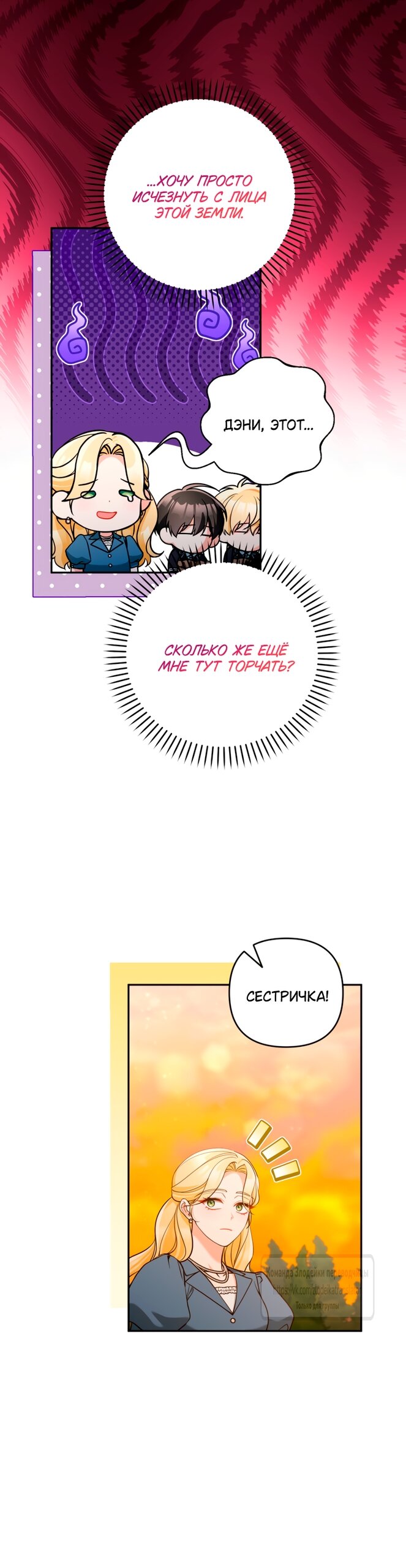 Манга Не приходите в канцелярский магазин злодейки - Глава 118 Страница 16