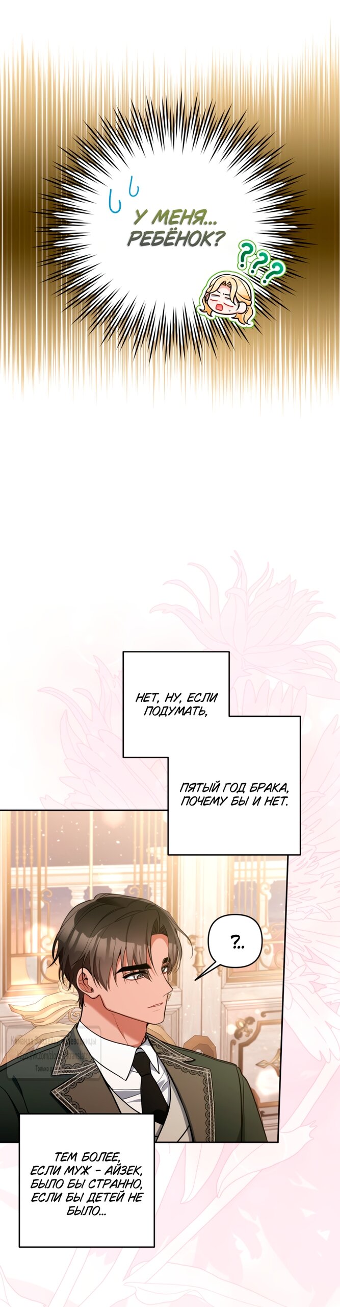 Манга Не приходите в канцелярский магазин злодейки - Глава 118 Страница 31