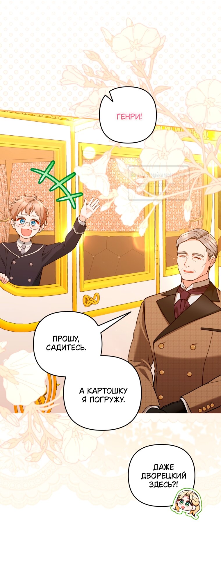 Манга Не приходите в канцелярский магазин злодейки - Глава 118 Страница 19