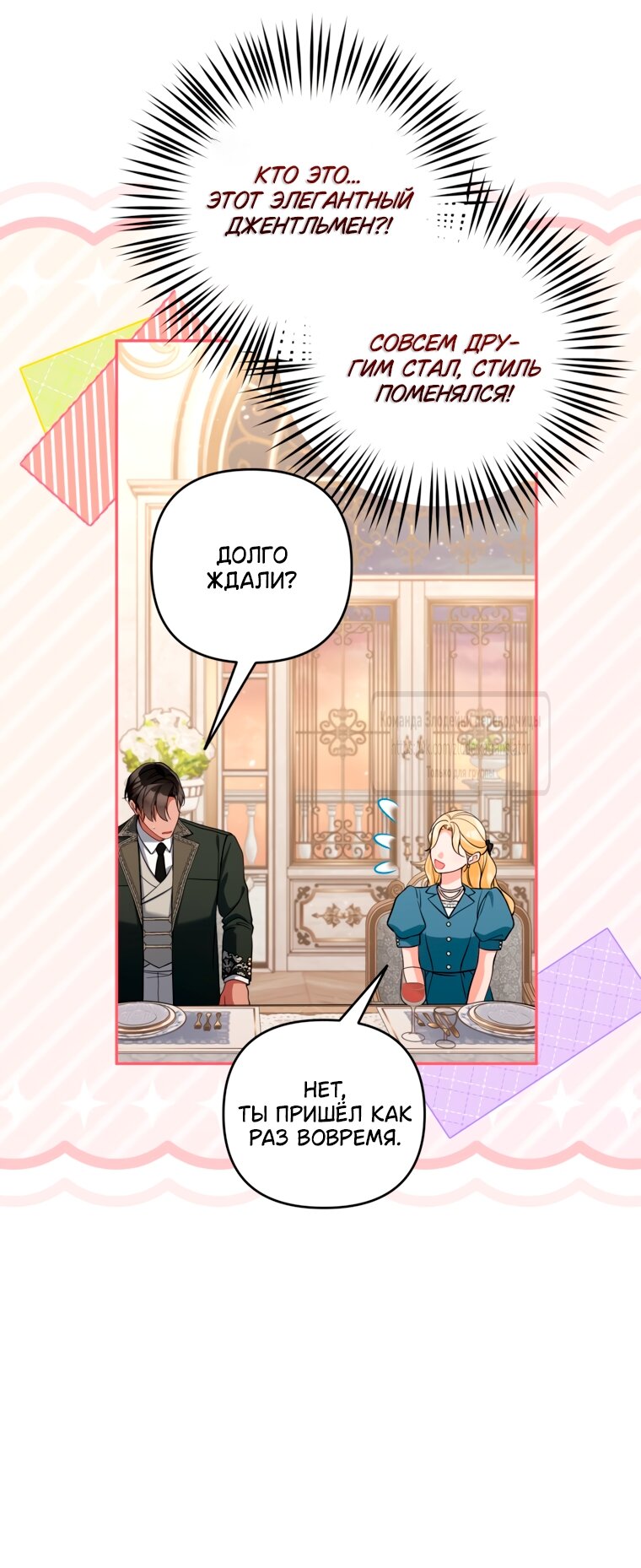 Манга Не приходите в канцелярский магазин злодейки - Глава 118 Страница 28