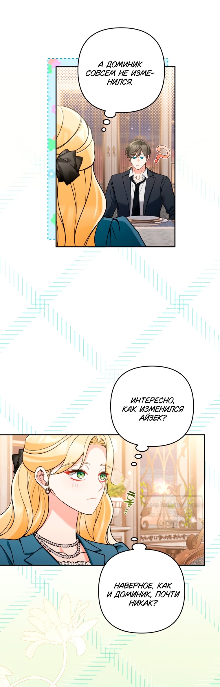 Манга Не приходите в канцелярский магазин злодейки - Глава 118 Страница 25