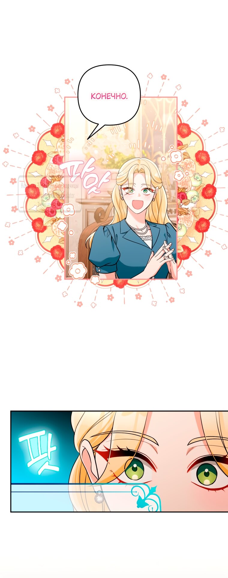 Манга Не приходите в канцелярский магазин злодейки - Глава 118 Страница 35