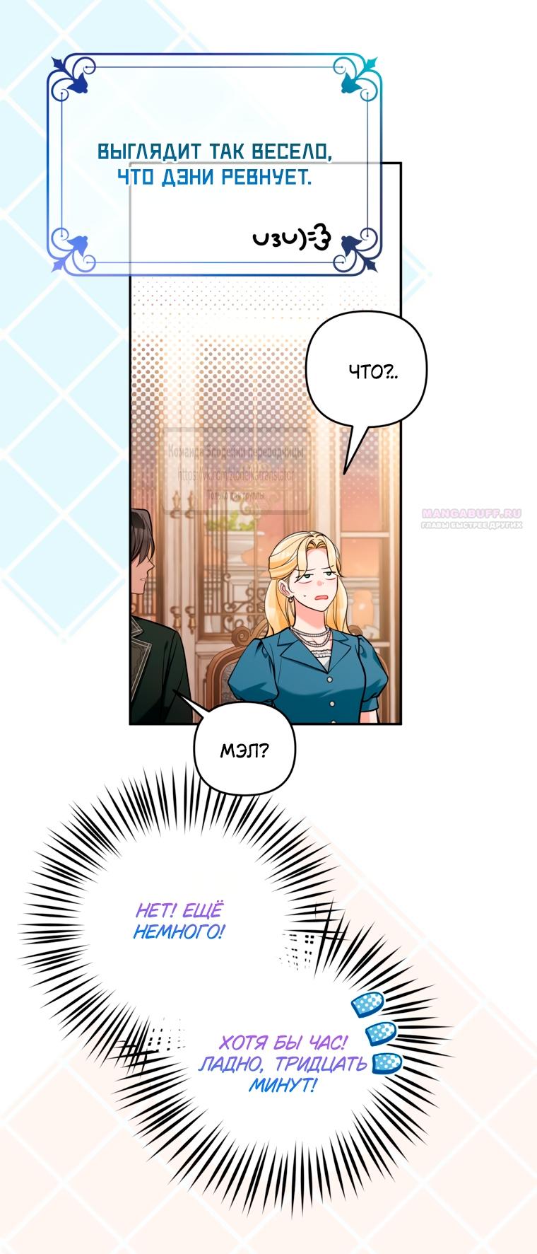 Манга Не приходите в канцелярский магазин злодейки - Глава 118 Страница 38