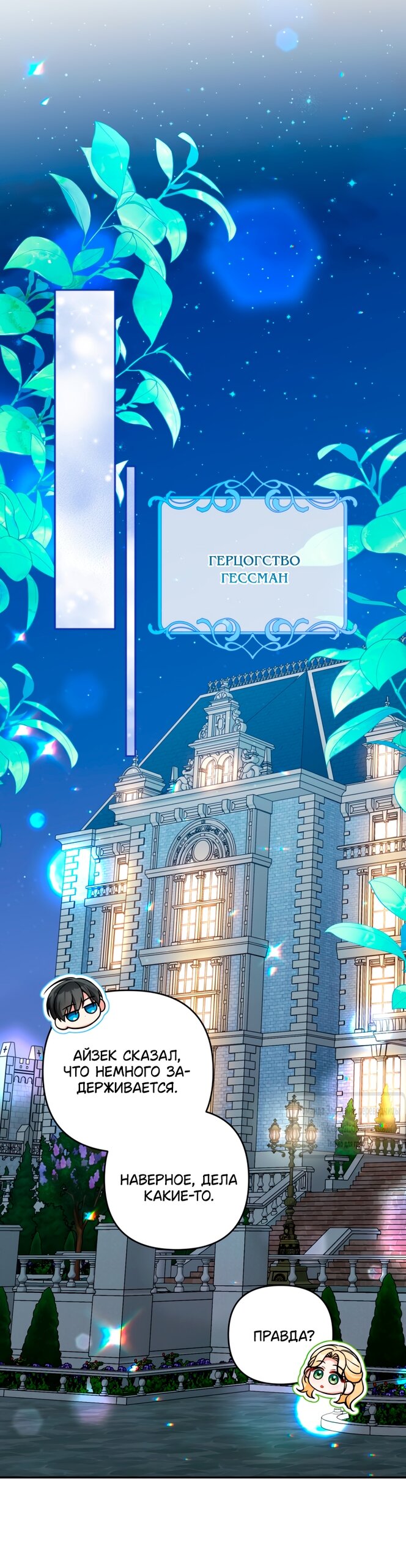 Манга Не приходите в канцелярский магазин злодейки - Глава 118 Страница 24