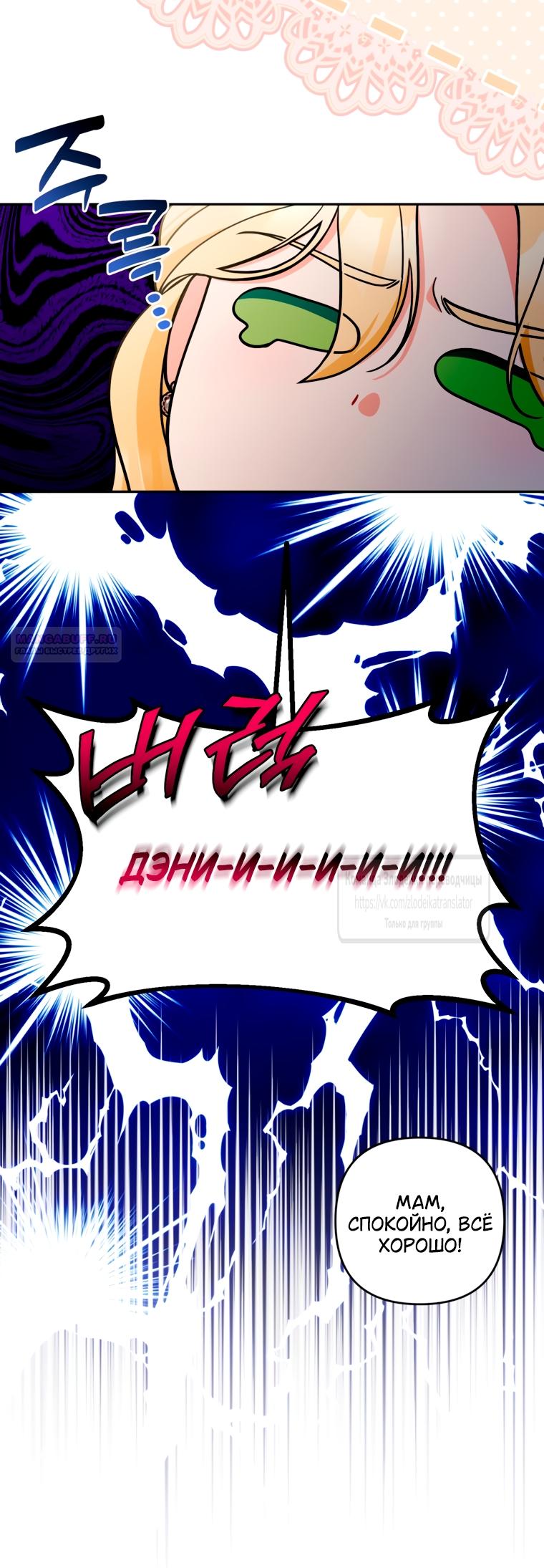 Манга Не приходите в канцелярский магазин злодейки - Глава 118 Страница 42