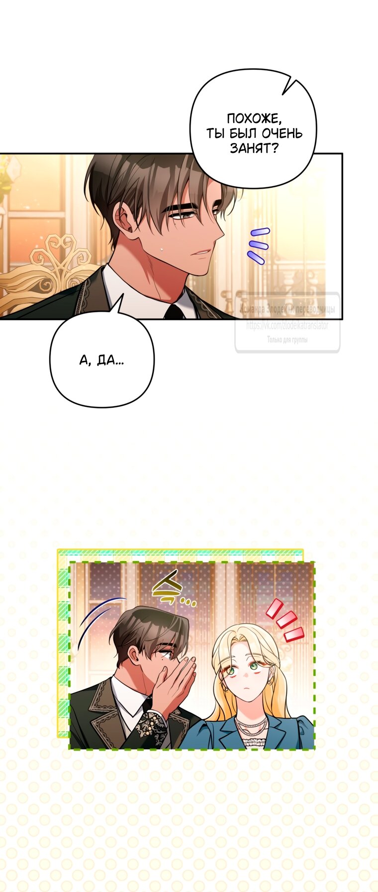 Манга Не приходите в канцелярский магазин злодейки - Глава 118 Страница 29