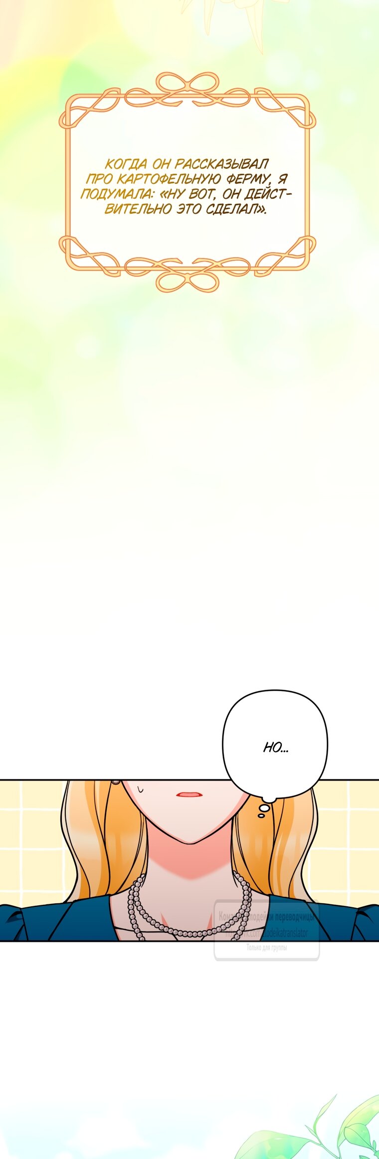 Манга Не приходите в канцелярский магазин злодейки - Глава 118 Страница 3