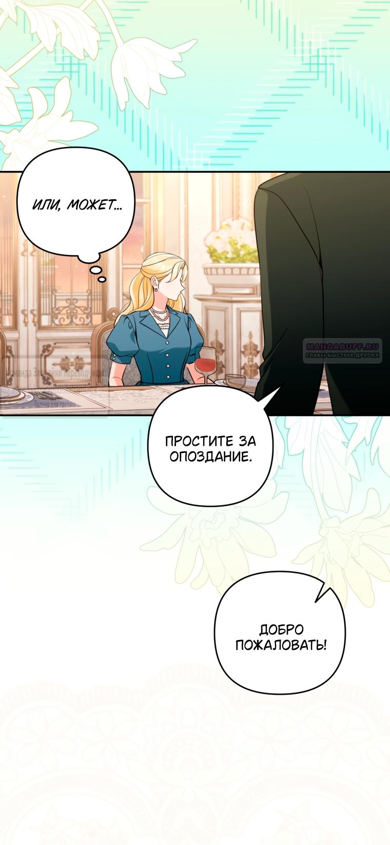 Манга Не приходите в канцелярский магазин злодейки - Глава 118 Страница 26