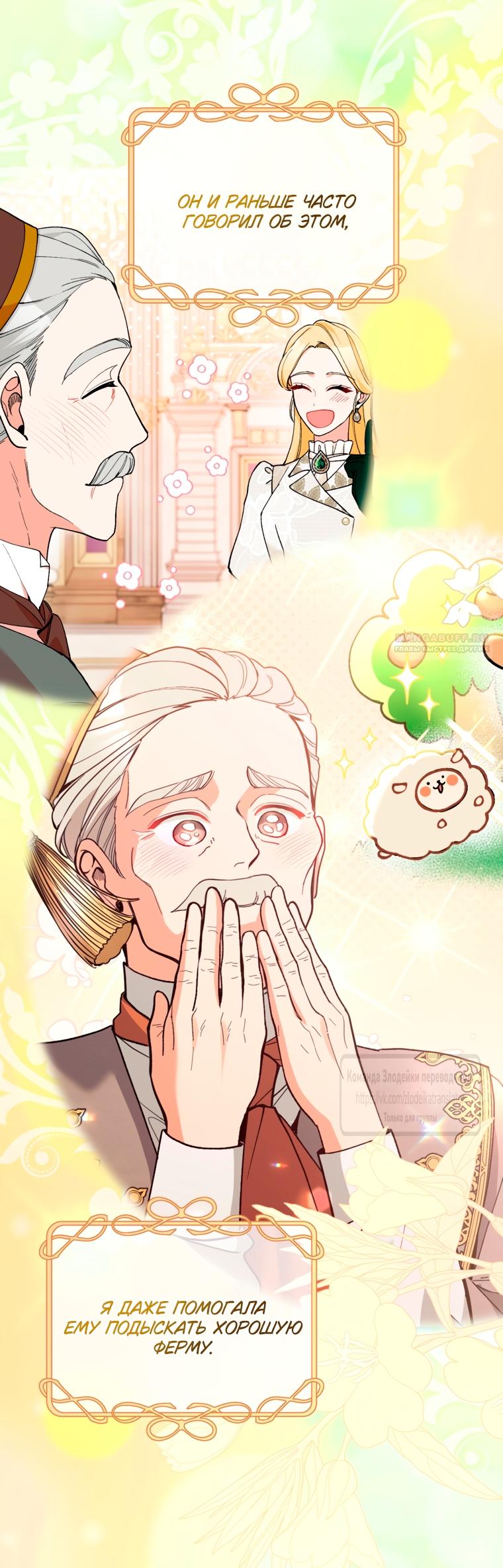 Манга Не приходите в канцелярский магазин злодейки - Глава 118 Страница 2