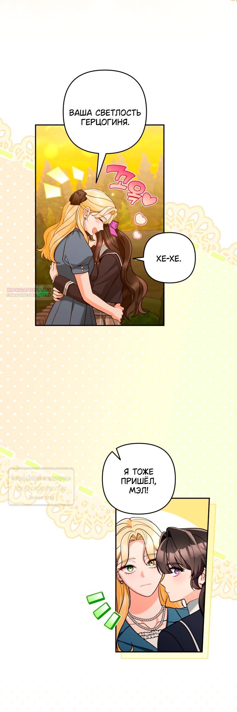 Манга Не приходите в канцелярский магазин злодейки - Глава 118 Страница 18