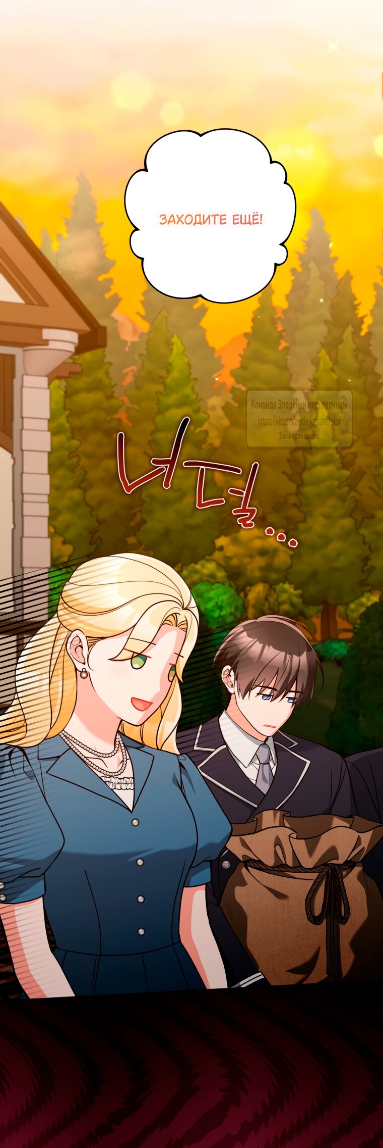 Манга Не приходите в канцелярский магазин злодейки - Глава 118 Страница 15