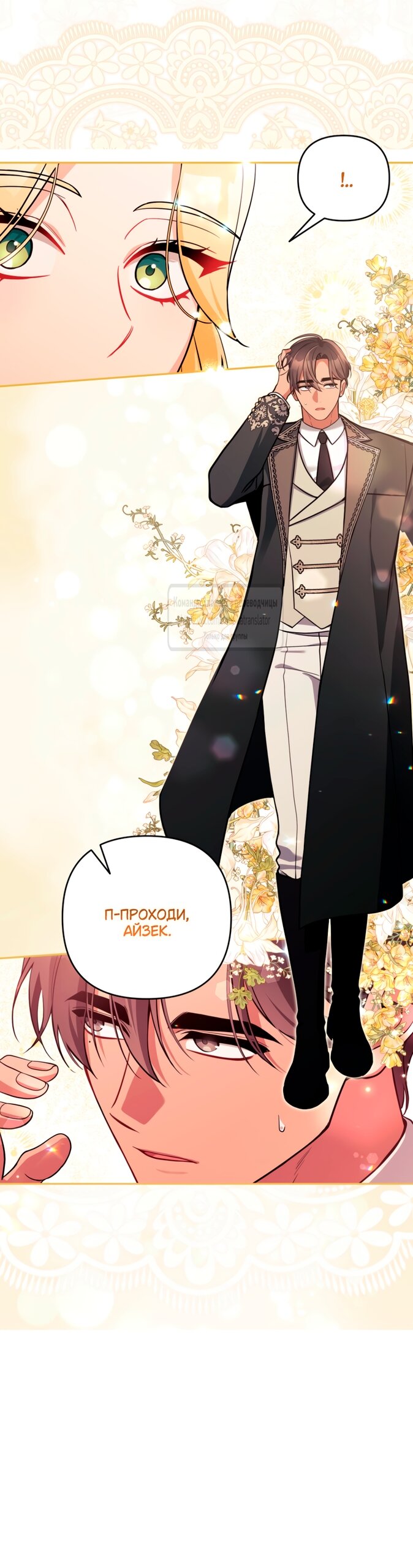 Манга Не приходите в канцелярский магазин злодейки - Глава 118 Страница 27