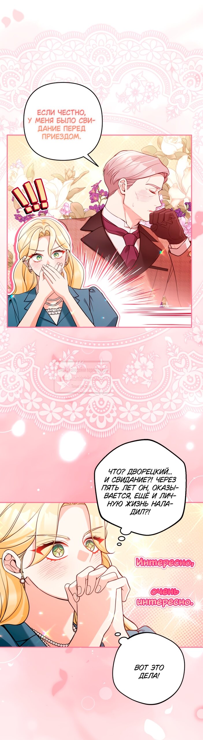 Манга Не приходите в канцелярский магазин злодейки - Глава 118 Страница 21