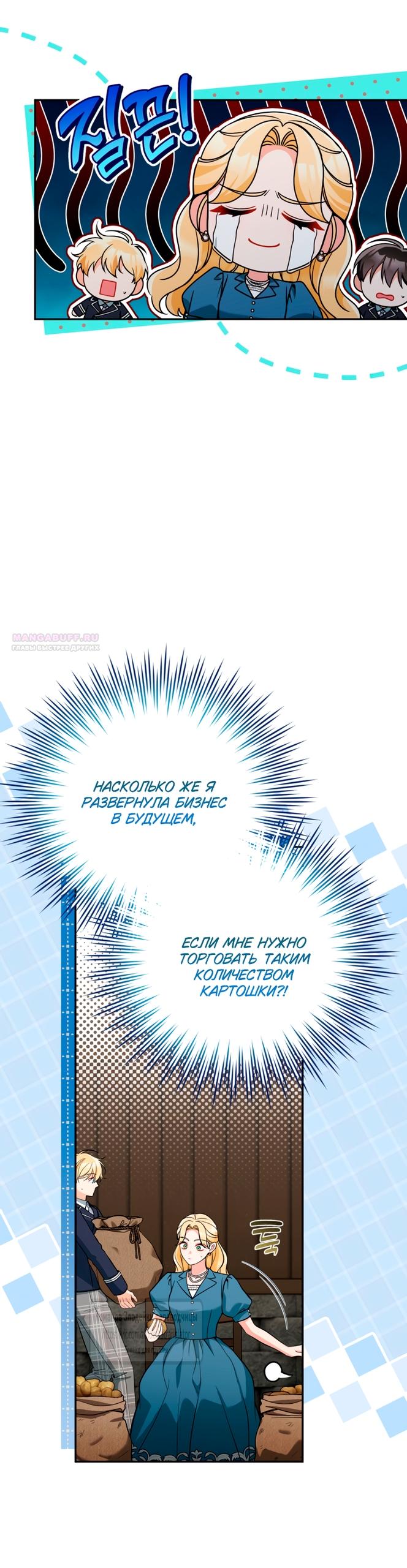 Манга Не приходите в канцелярский магазин злодейки - Глава 118 Страница 10