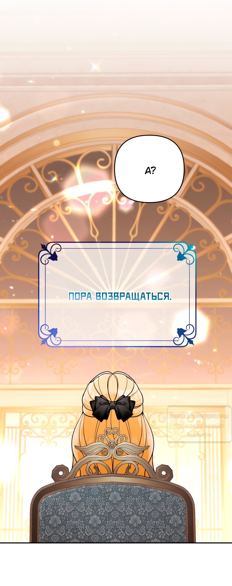 Манга Не приходите в канцелярский магазин злодейки - Глава 118 Страница 36