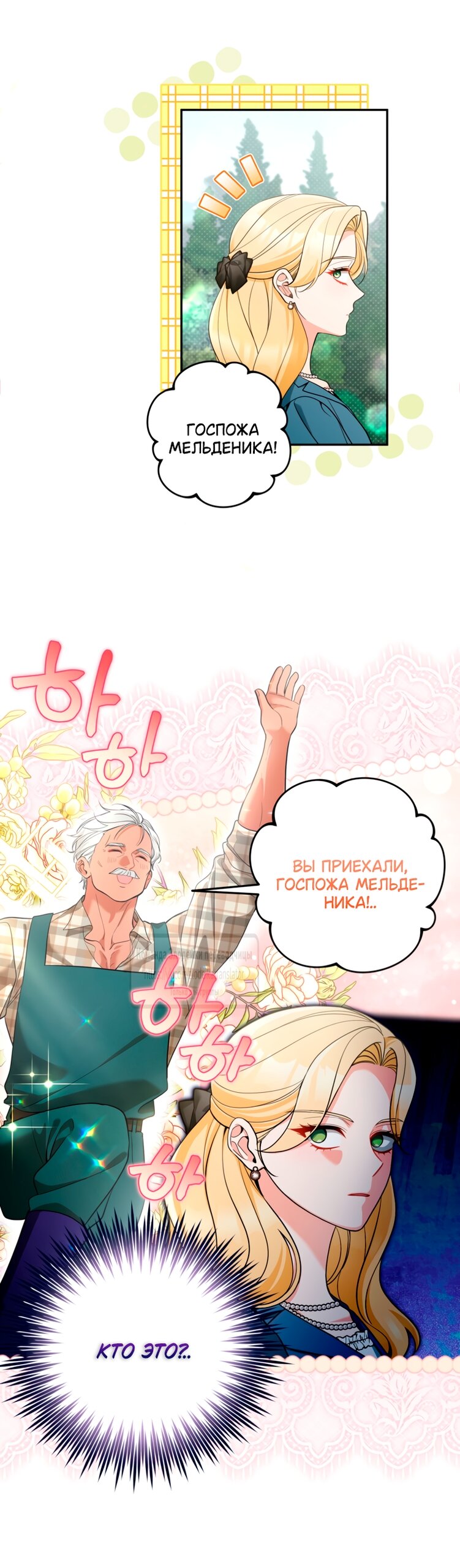 Манга Не приходите в канцелярский магазин злодейки - Глава 118 Страница 5