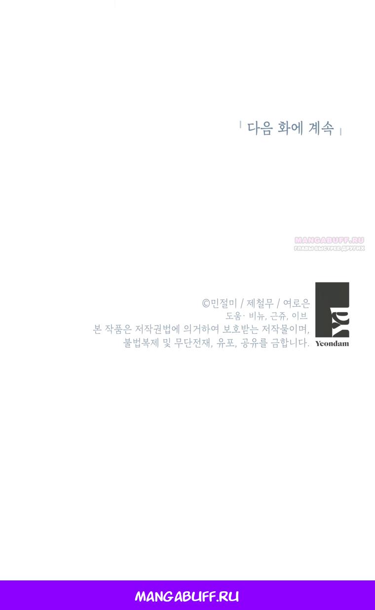 Манга Не приходите в канцелярский магазин злодейки - Глава 118 Страница 43