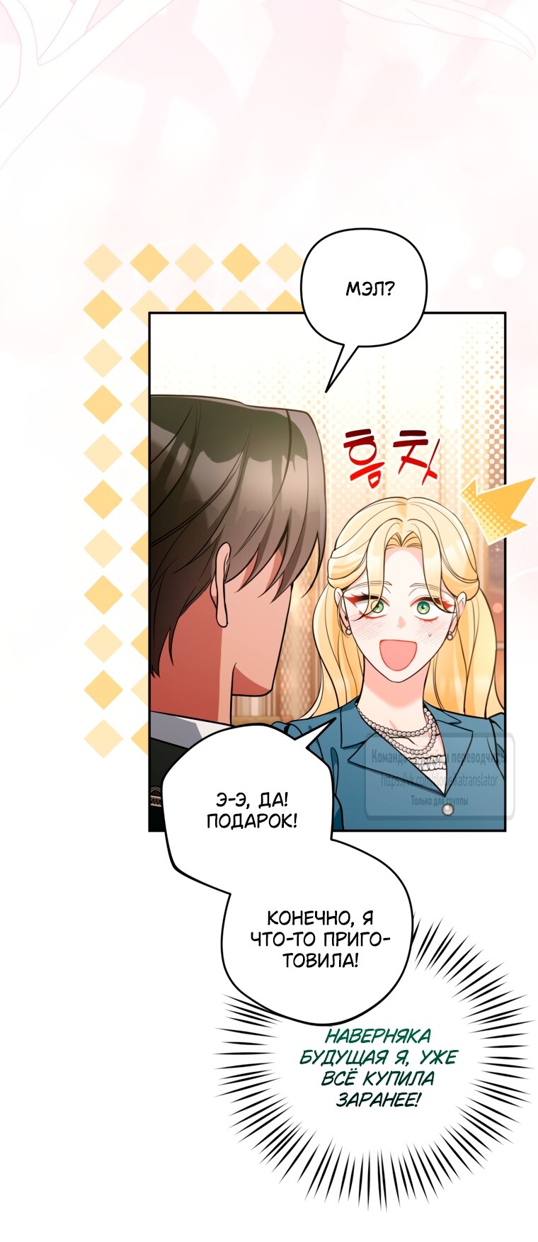 Манга Не приходите в канцелярский магазин злодейки - Глава 118 Страница 32