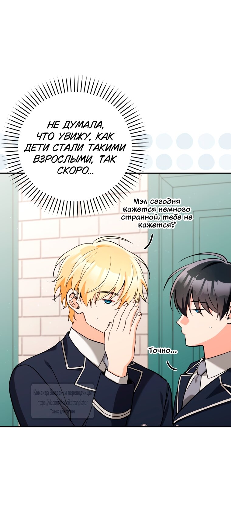 Манга Не приходите в канцелярский магазин злодейки - Глава 117 Страница 43