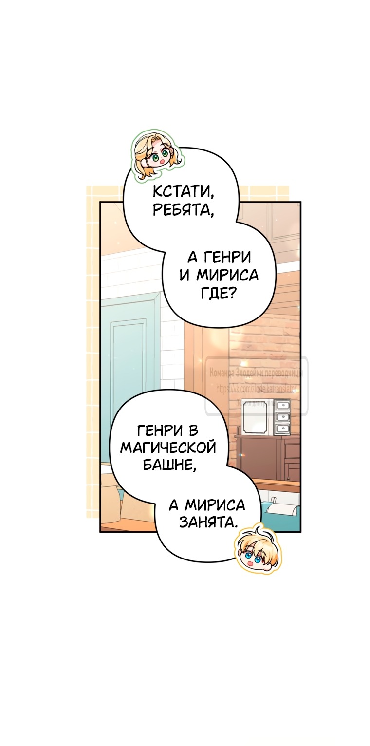 Манга Не приходите в канцелярский магазин злодейки - Глава 117 Страница 44