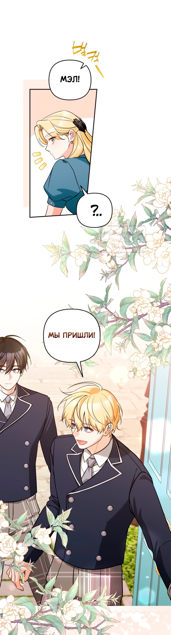 Манга Не приходите в канцелярский магазин злодейки - Глава 117 Страница 32