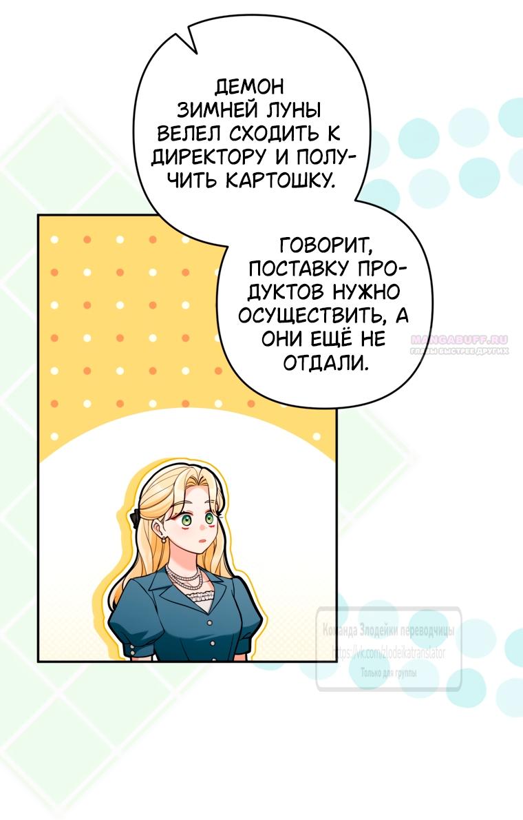 Манга Не приходите в канцелярский магазин злодейки - Глава 117 Страница 34