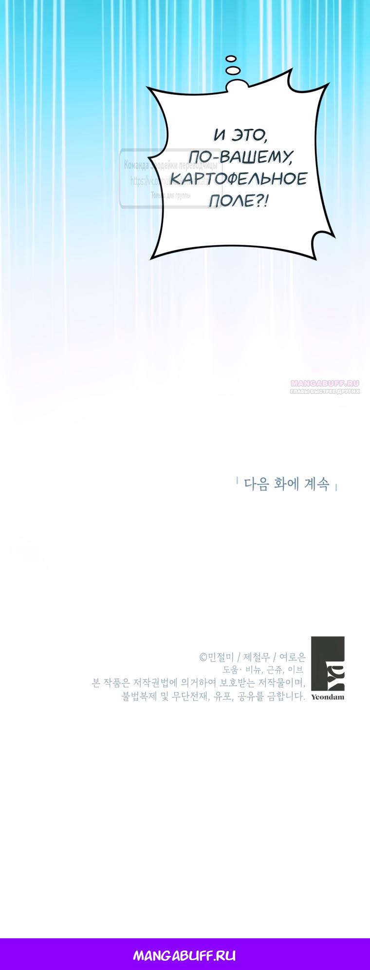 Манга Не приходите в канцелярский магазин злодейки - Глава 117 Страница 50