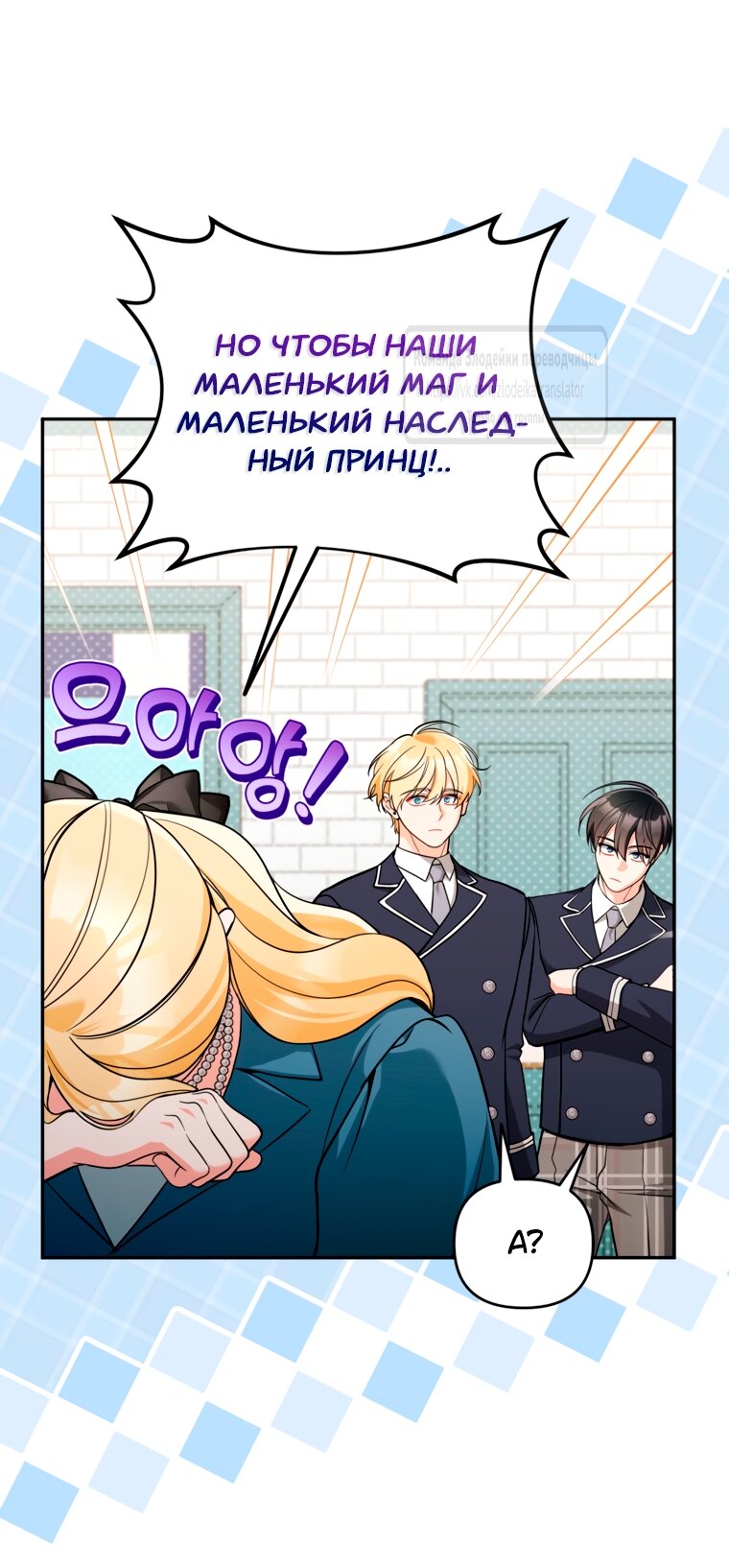 Манга Не приходите в канцелярский магазин злодейки - Глава 117 Страница 37