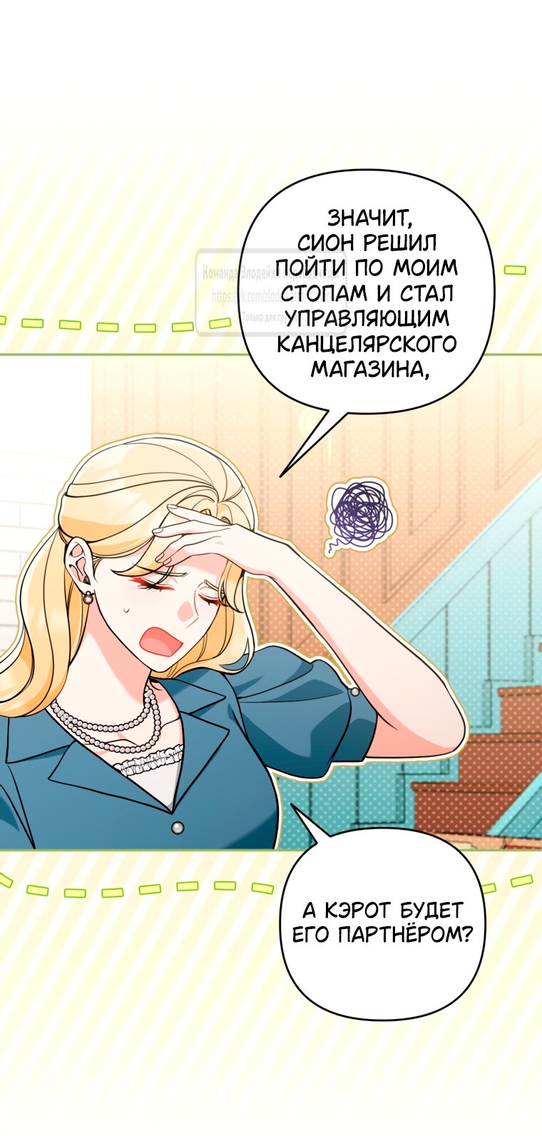 Манга Не приходите в канцелярский магазин злодейки - Глава 117 Страница 40