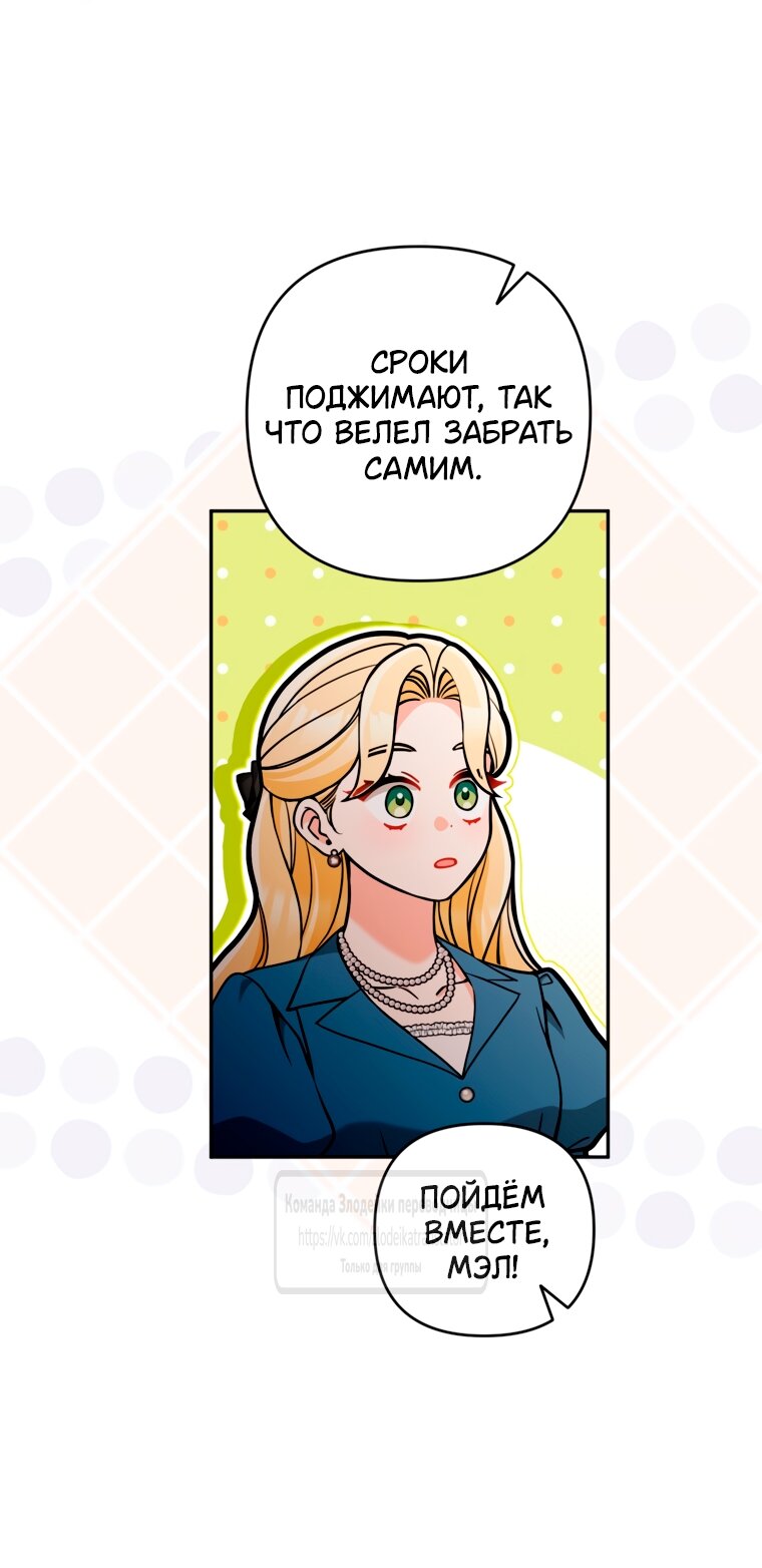 Манга Не приходите в канцелярский магазин злодейки - Глава 117 Страница 35