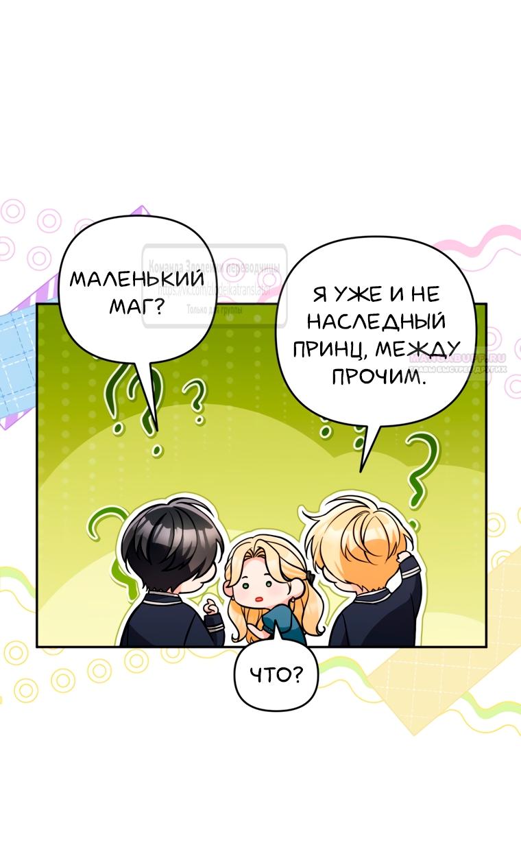 Манга Не приходите в канцелярский магазин злодейки - Глава 117 Страница 38