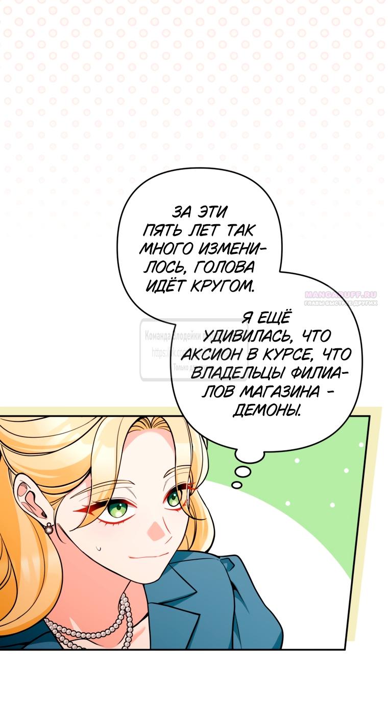 Манга Не приходите в канцелярский магазин злодейки - Глава 117 Страница 42