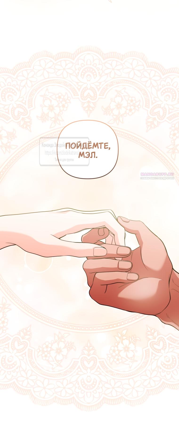 Манга Не приходите в канцелярский магазин злодейки - Глава 117 Страница 6