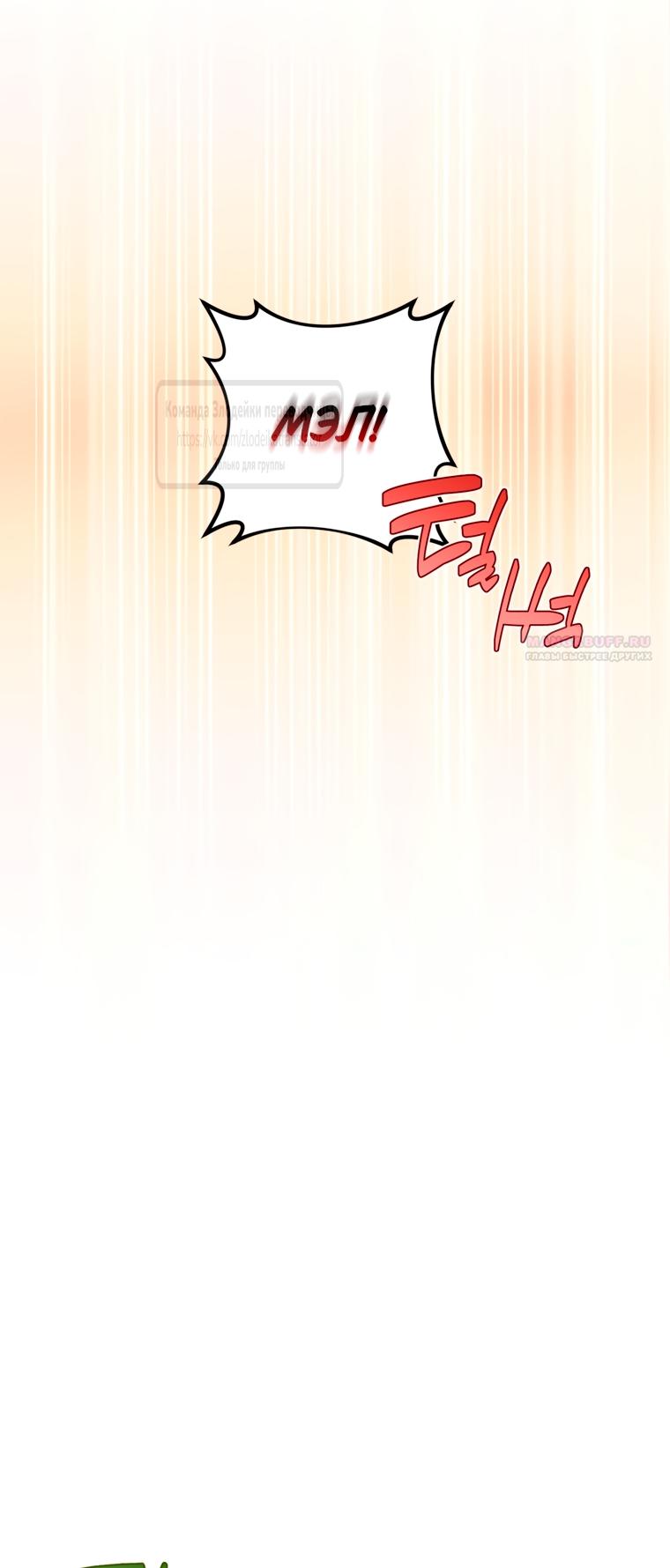 Манга Не приходите в канцелярский магазин злодейки - Глава 117 Страница 26